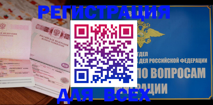 временная регистрация надежно в Нурлате